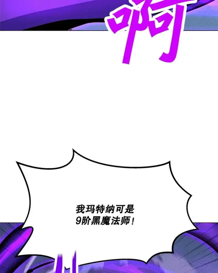 漫画《我独自使用咒语》179.消除失效第88张图