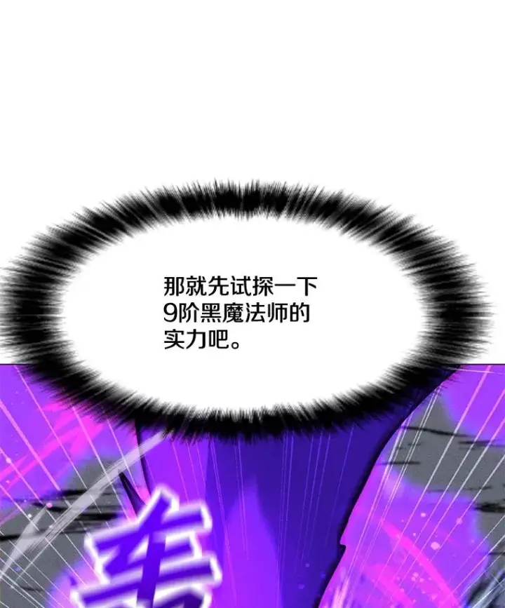 漫画《我独自使用咒语》179.消除失效第92张图