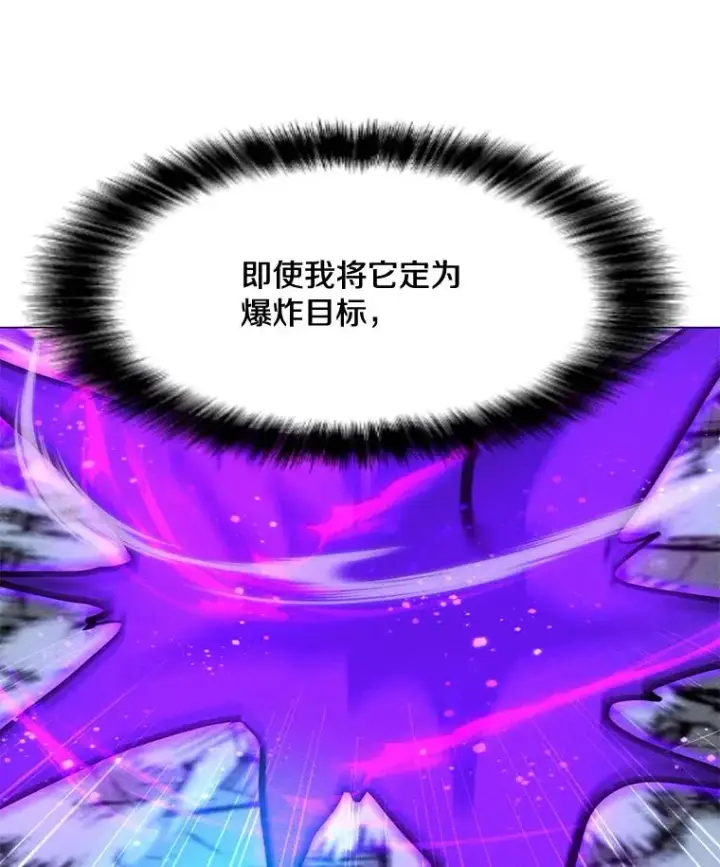 漫画《我独自使用咒语》179.消除失效第95张图
