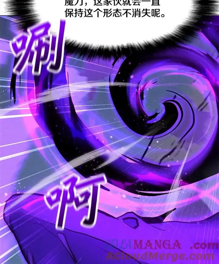 漫画《我独自使用咒语》179.消除失效第97张图