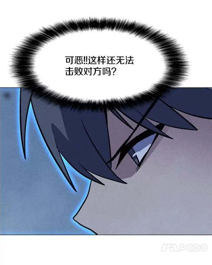 漫画《我独自使用咒语》180.除掉玛特纳第103张图