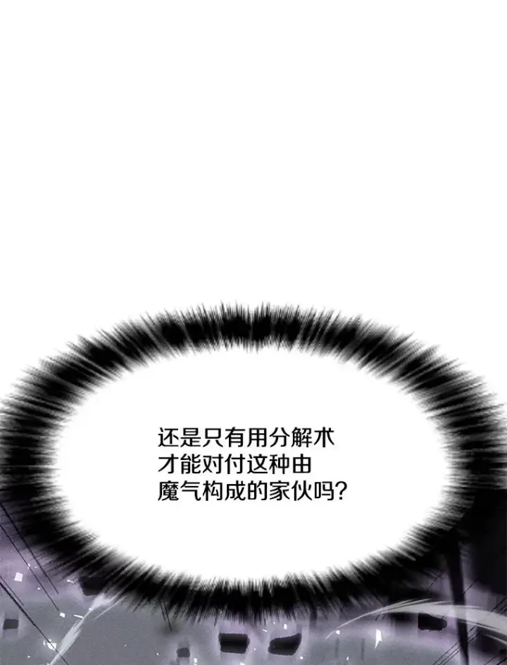 漫画《我独自使用咒语》180.除掉玛特纳第108张图