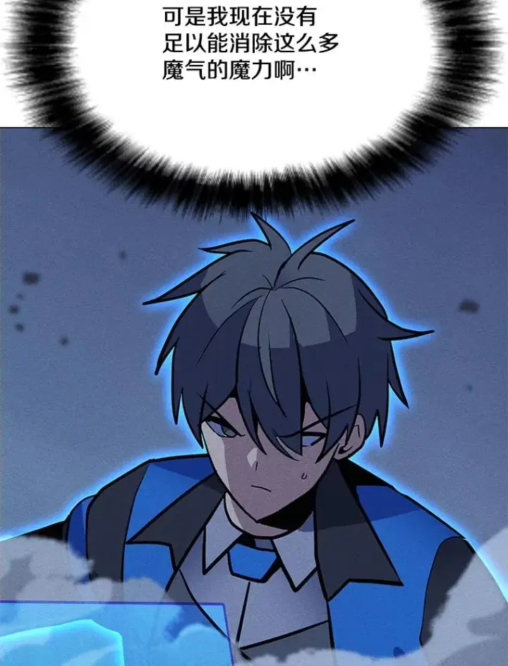 漫画《我独自使用咒语》180.除掉玛特纳第111张图