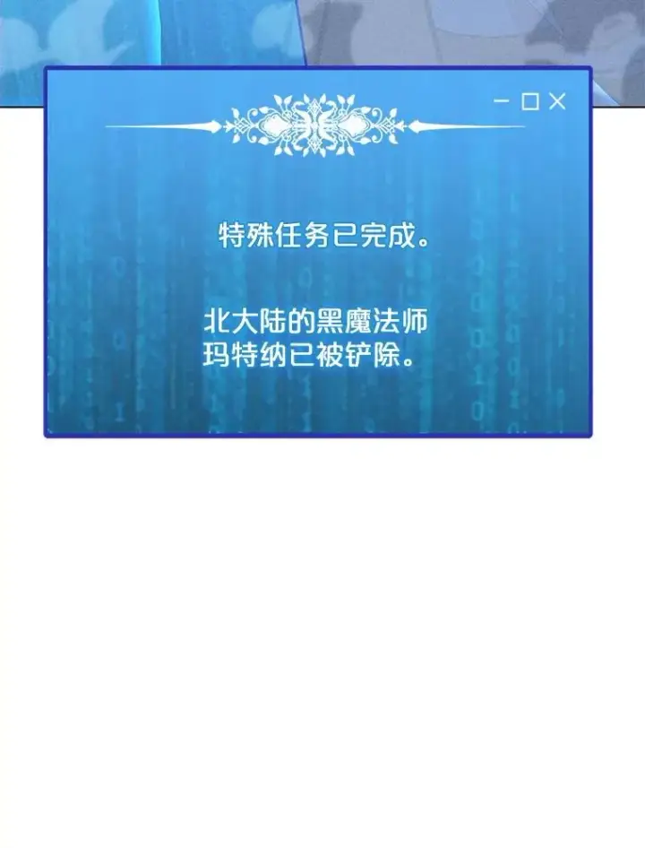 漫画《我独自使用咒语》180.除掉玛特纳第112张图