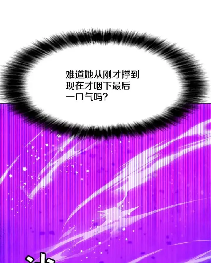 漫画《我独自使用咒语》180.除掉玛特纳第115张图