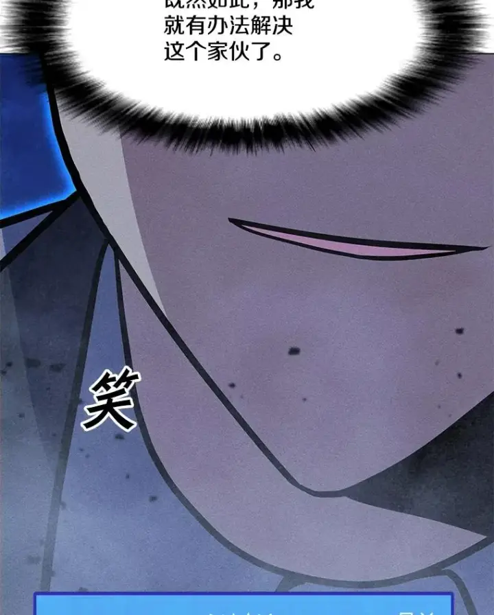 漫画《我独自使用咒语》180.除掉玛特纳第118张图