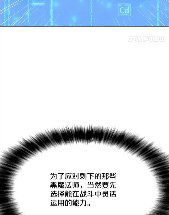 漫画《我独自使用咒语》180.除掉玛特纳第124张图