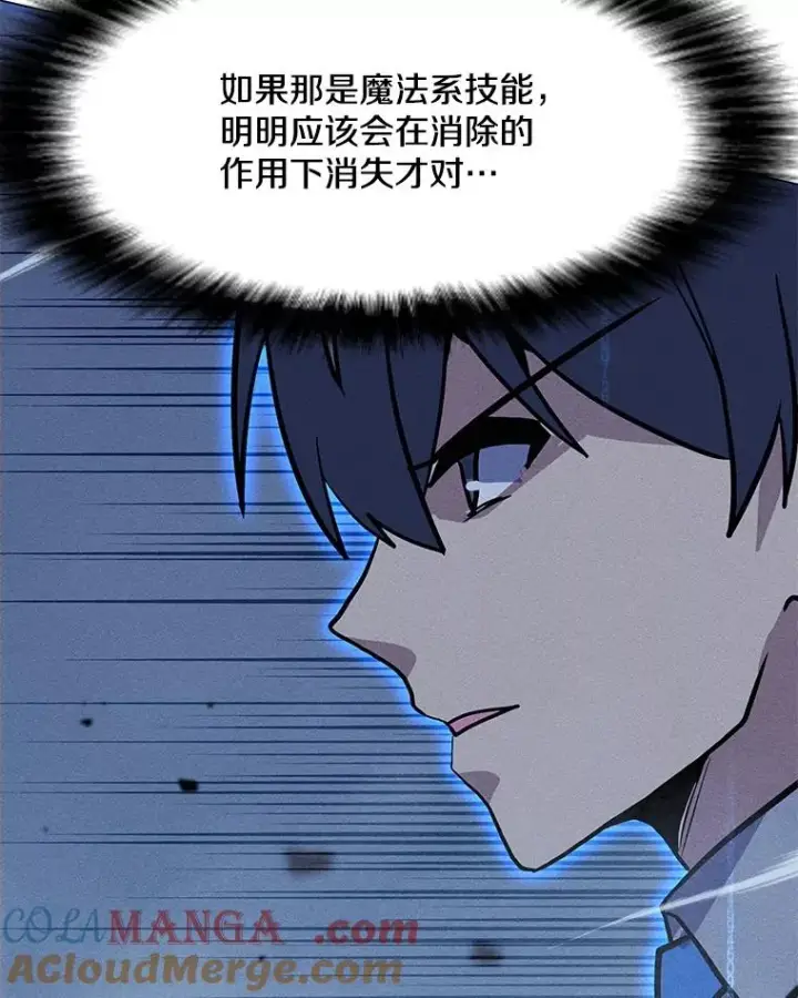 漫画《我独自使用咒语》180.除掉玛特纳第13张图