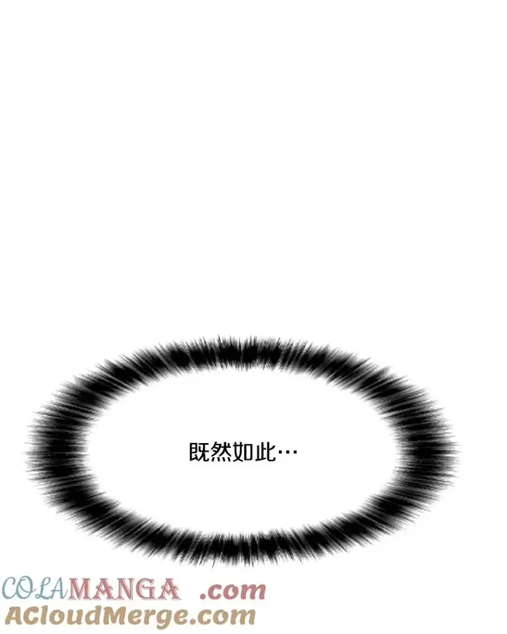 漫画《我独自使用咒语》180.除掉玛特纳第21张图