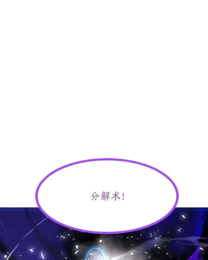 漫画《我独自使用咒语》180.除掉玛特纳第24张图