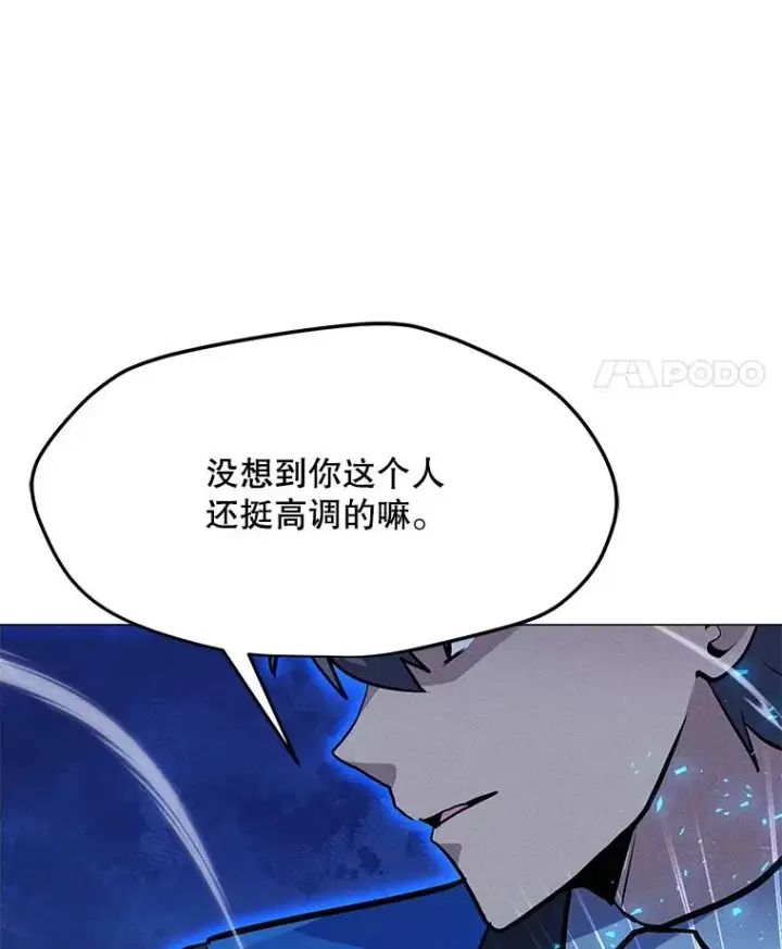 漫画《我独自使用咒语》180.除掉玛特纳第32张图