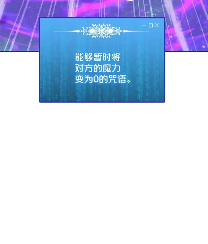 漫画《我独自使用咒语》180.除掉玛特纳第54张图