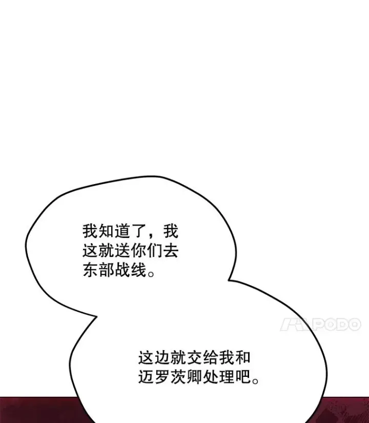 漫画《我独自使用咒语》181.下一个目标第100张图