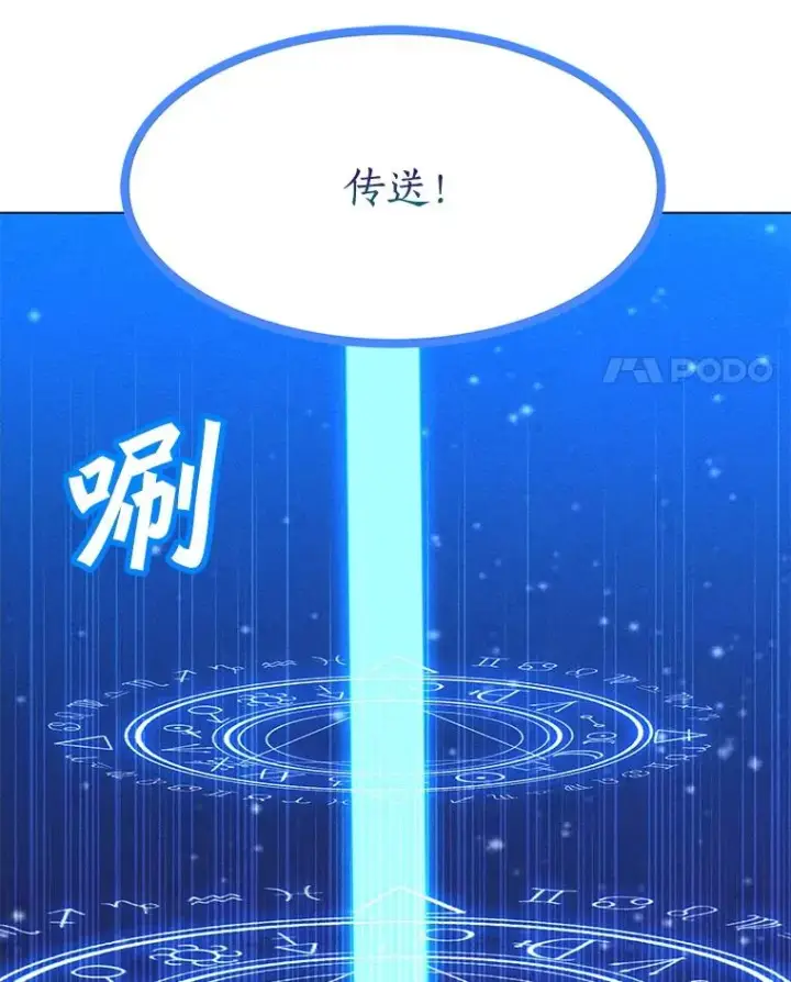 漫画《我独自使用咒语》181.下一个目标第104张图