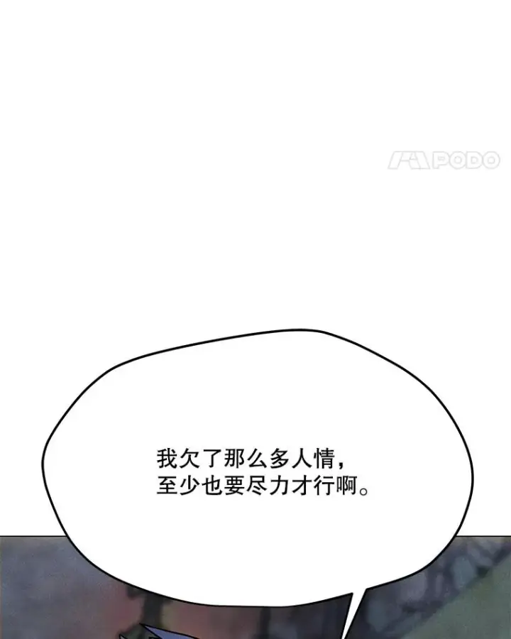 漫画《我独自使用咒语》181.下一个目标第111张图