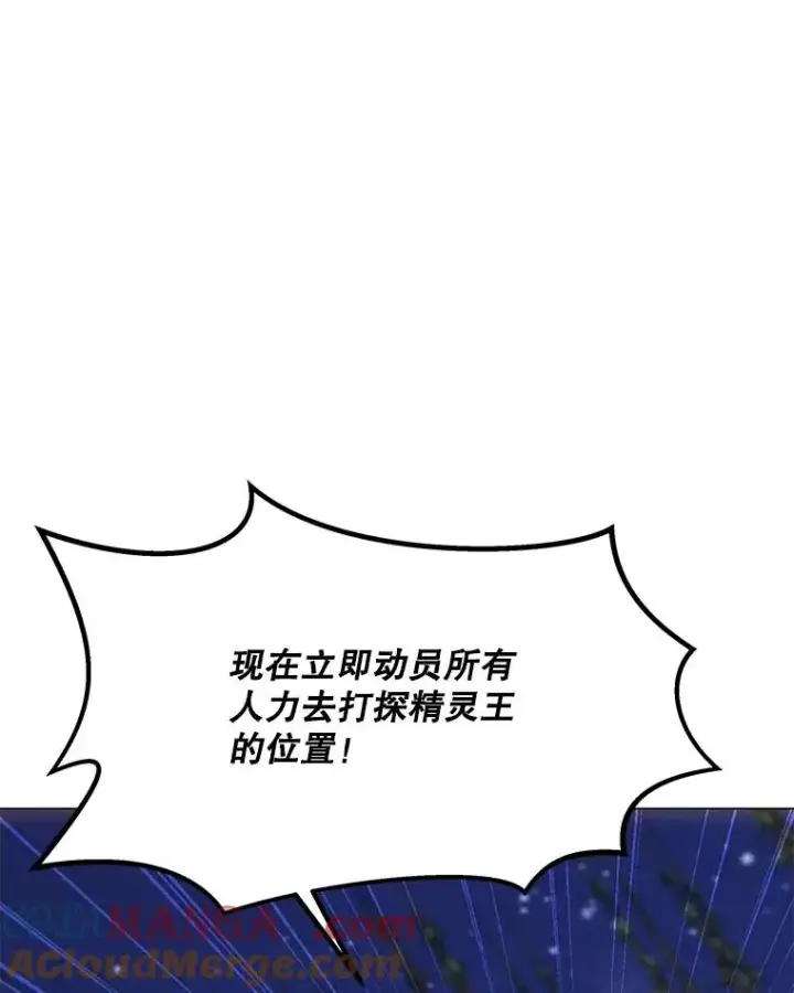 漫画《我独自使用咒语》181.下一个目标第113张图