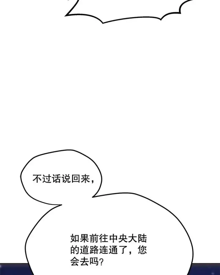 漫画《我独自使用咒语》181.下一个目标第115张图