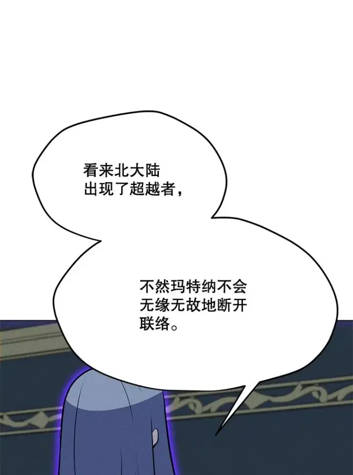 漫画《我独自使用咒语》181.下一个目标第126张图