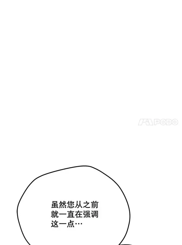 漫画《我独自使用咒语》181.下一个目标第128张图