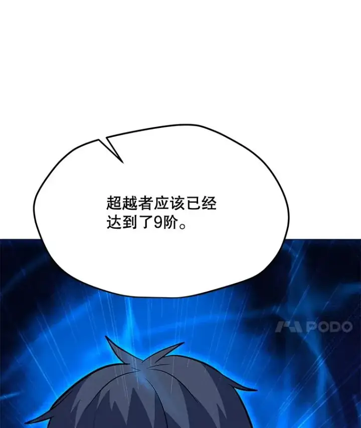 漫画《我独自使用咒语》181.下一个目标第131张图