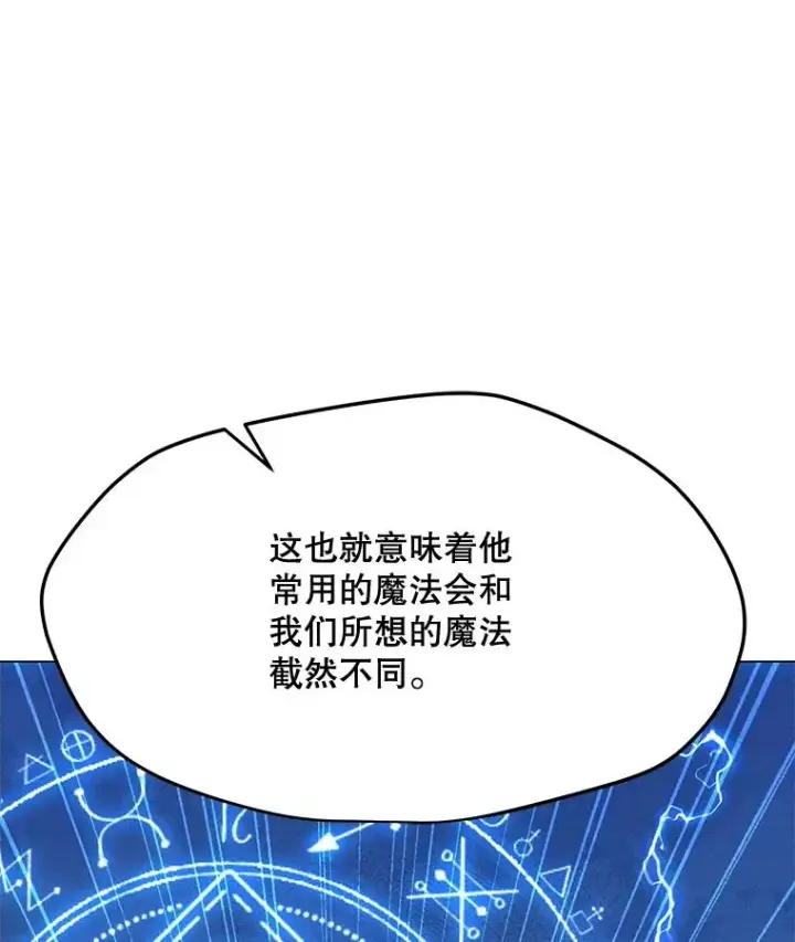 漫画《我独自使用咒语》181.下一个目标第134张图
