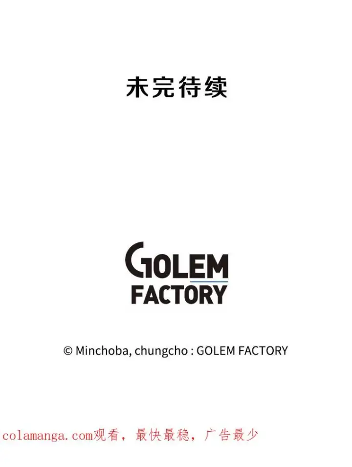漫画《我独自使用咒语》181.下一个目标第154张图