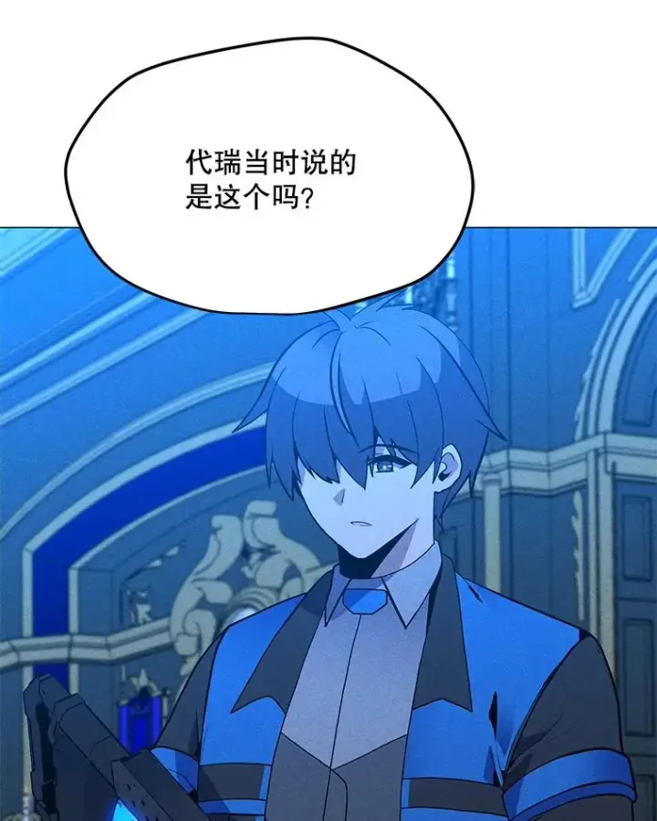 漫画《我独自使用咒语》181.下一个目标第16张图