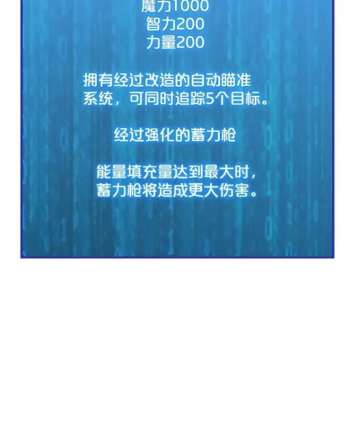 漫画《我独自使用咒语》181.下一个目标第18张图