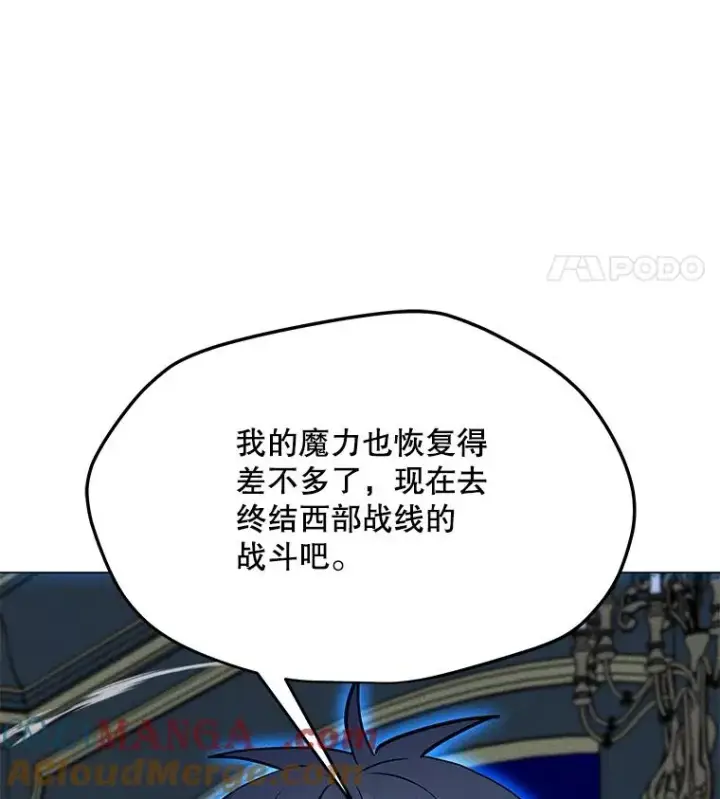 漫画《我独自使用咒语》181.下一个目标第21张图