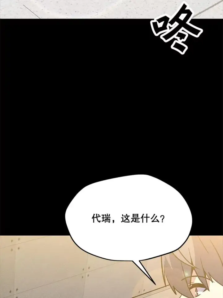 漫画《我独自使用咒语》181.下一个目标第3张图