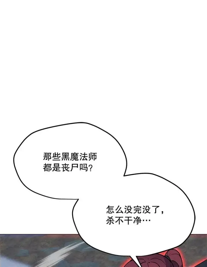 漫画《我独自使用咒语》181.下一个目标第40张图