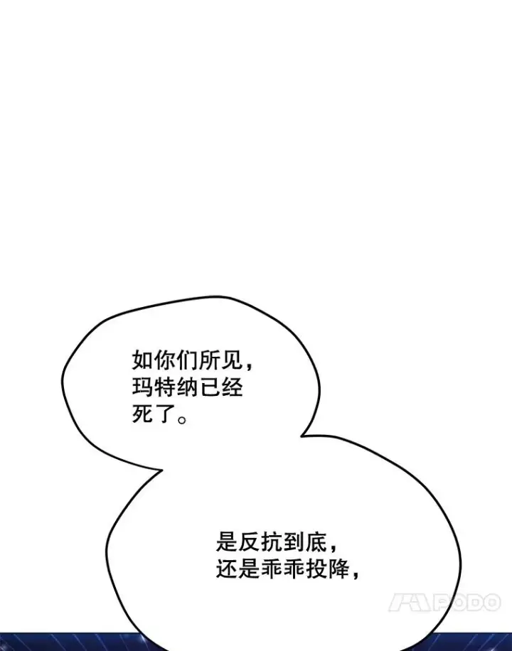 漫画《我独自使用咒语》181.下一个目标第52张图