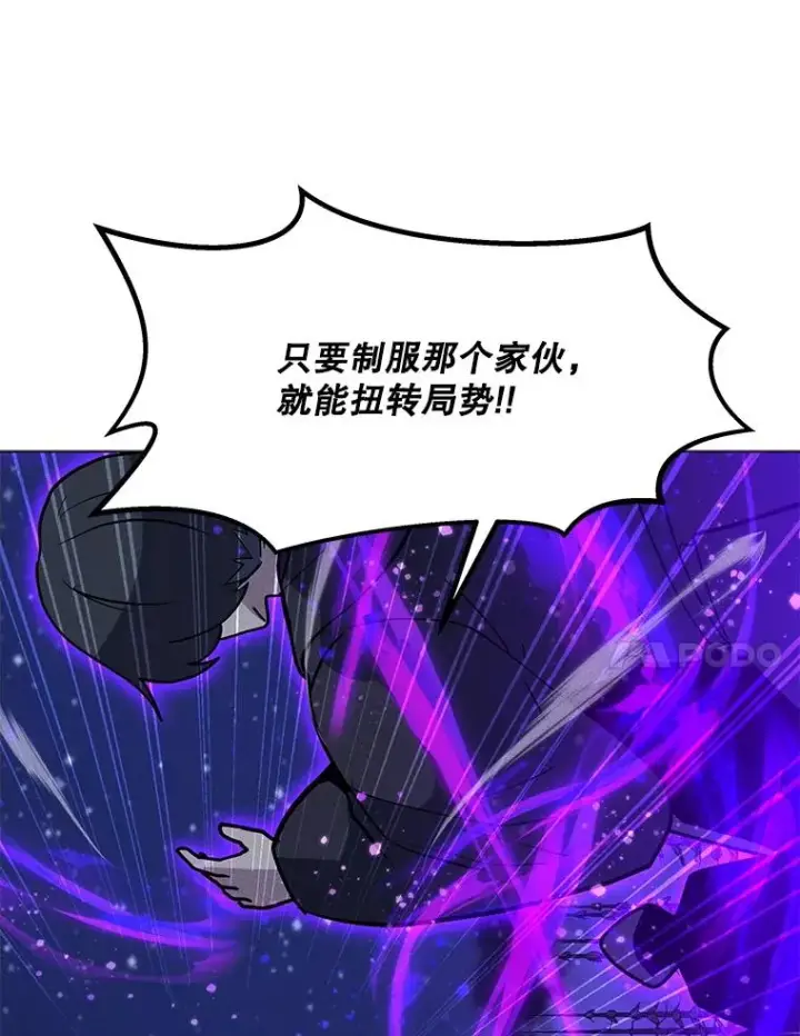 漫画《我独自使用咒语》181.下一个目标第59张图