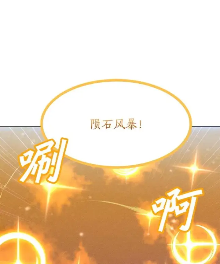 漫画《我独自使用咒语》181.下一个目标第71张图
