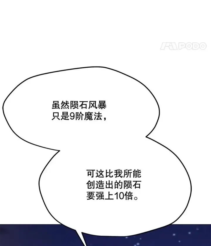 漫画《我独自使用咒语》181.下一个目标第83张图