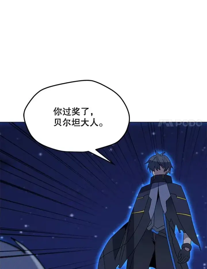 漫画《我独自使用咒语》181.下一个目标第90张图