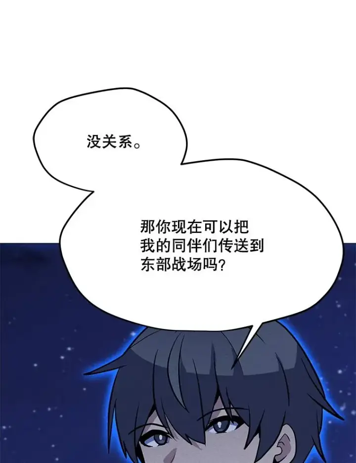 漫画《我独自使用咒语》181.下一个目标第95张图