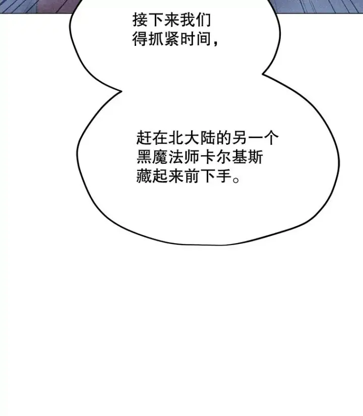 漫画《我独自使用咒语》181.下一个目标第99张图