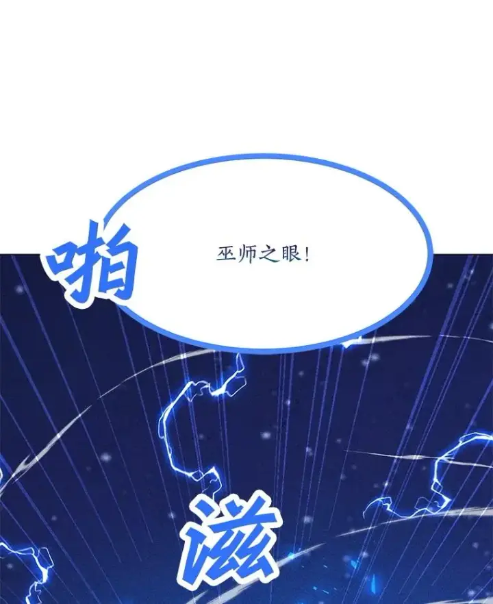 漫画《我独自使用咒语》182.卡尔基斯第11张图
