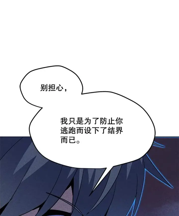 漫画《我独自使用咒语》182.卡尔基斯第110张图