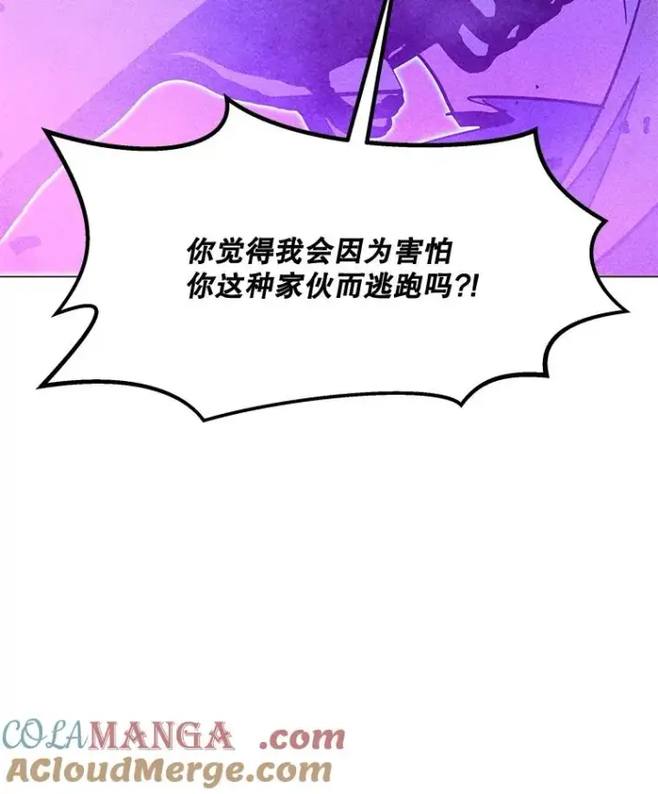 漫画《我独自使用咒语》182.卡尔基斯第113张图