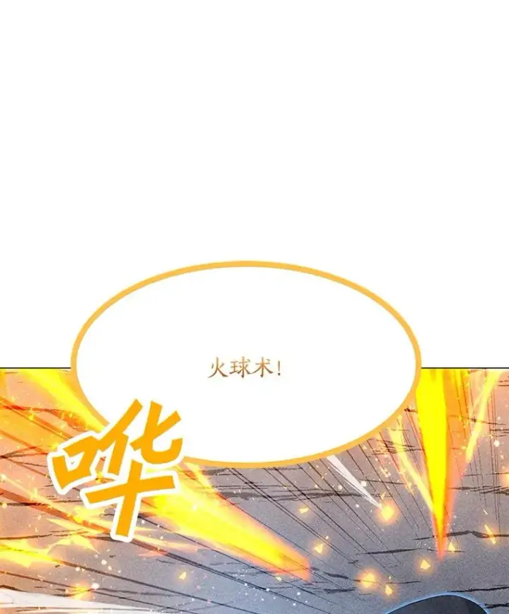 漫画《我独自使用咒语》182.卡尔基斯第114张图
