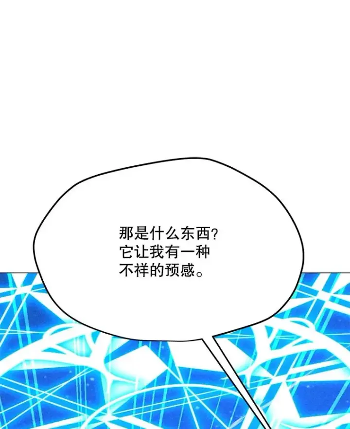 漫画《我独自使用咒语》182.卡尔基斯第14张图