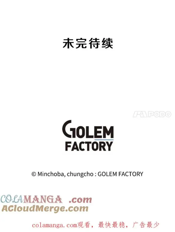 漫画《我独自使用咒语》182.卡尔基斯第157张图