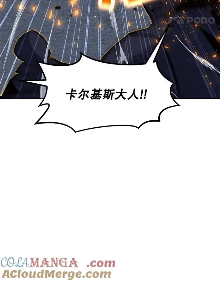 漫画《我独自使用咒语》182.卡尔基斯第29张图