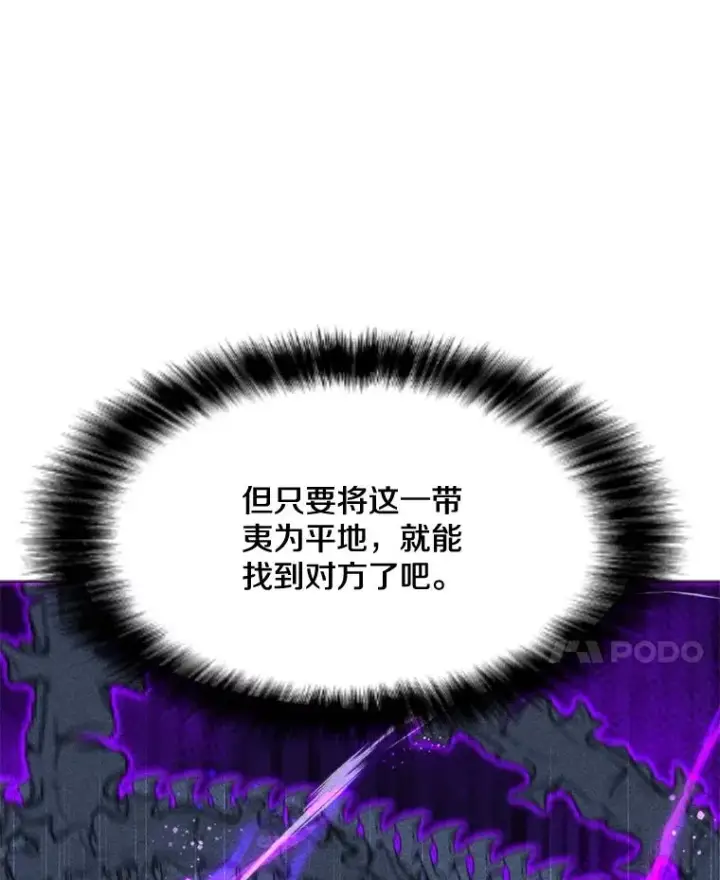 漫画《我独自使用咒语》182.卡尔基斯第42张图