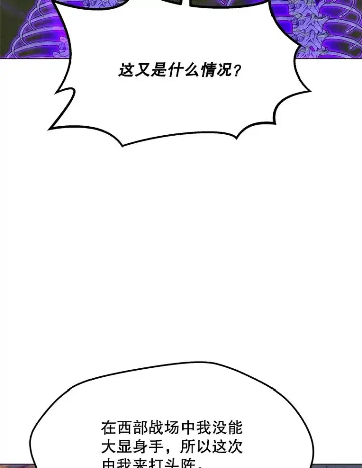 漫画《我独自使用咒语》182.卡尔基斯第64张图
