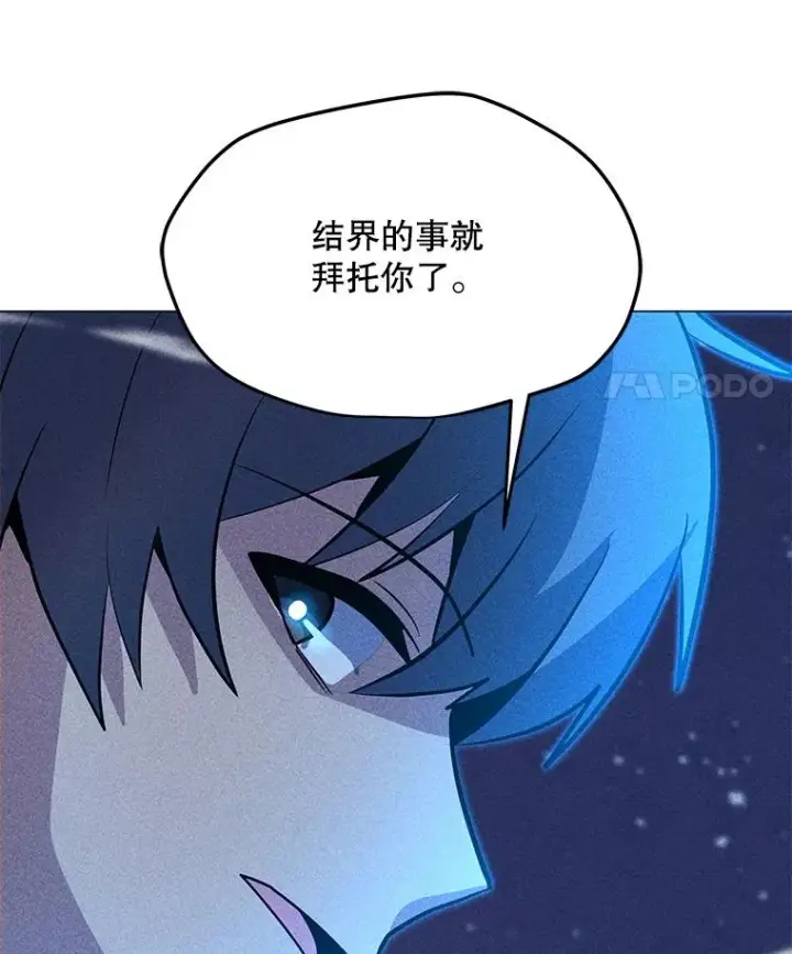 漫画《我独自使用咒语》182.卡尔基斯第95张图