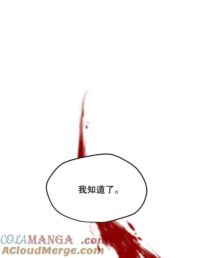 漫画《我独自使用咒语》182.卡尔基斯第97张图