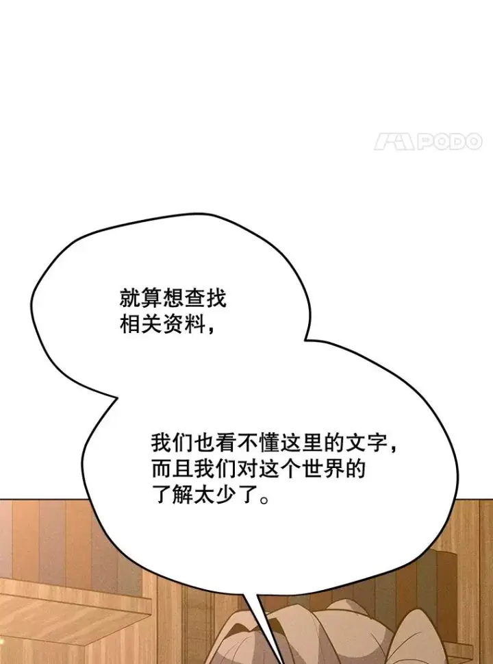漫画《我独自使用咒语》183.稍作休息第100张图